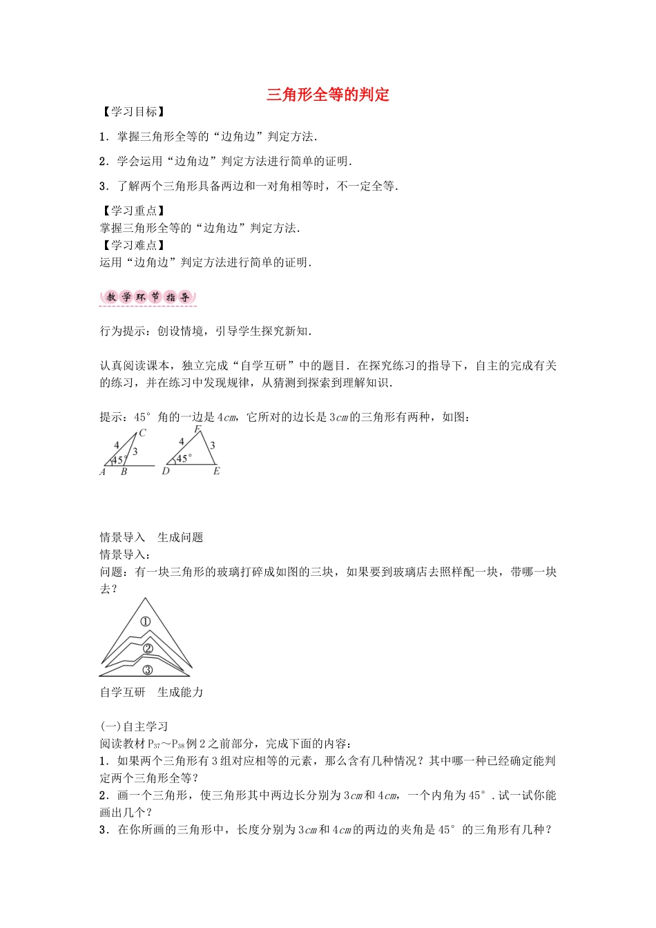 （遵义专版）八年级数学上册 第十二章 全等三角形 三角形全等的判定导学案2 （新版）新人教版-（新版）新人教版初中八年级上册数学学案_第1页