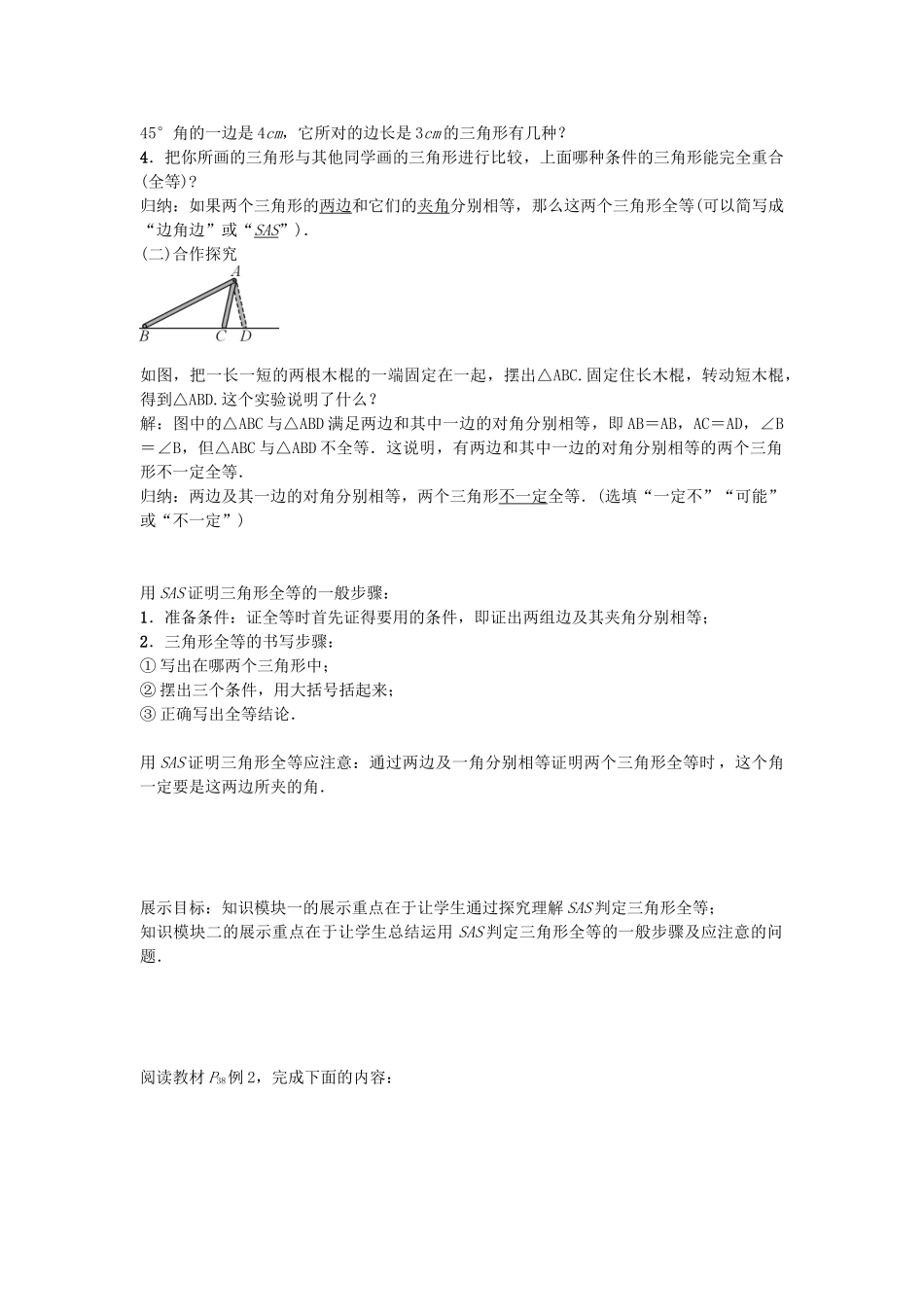（遵义专版）八年级数学上册 第十二章 全等三角形 三角形全等的判定导学案2 （新版）新人教版-（新版）新人教版初中八年级上册数学学案_第2页