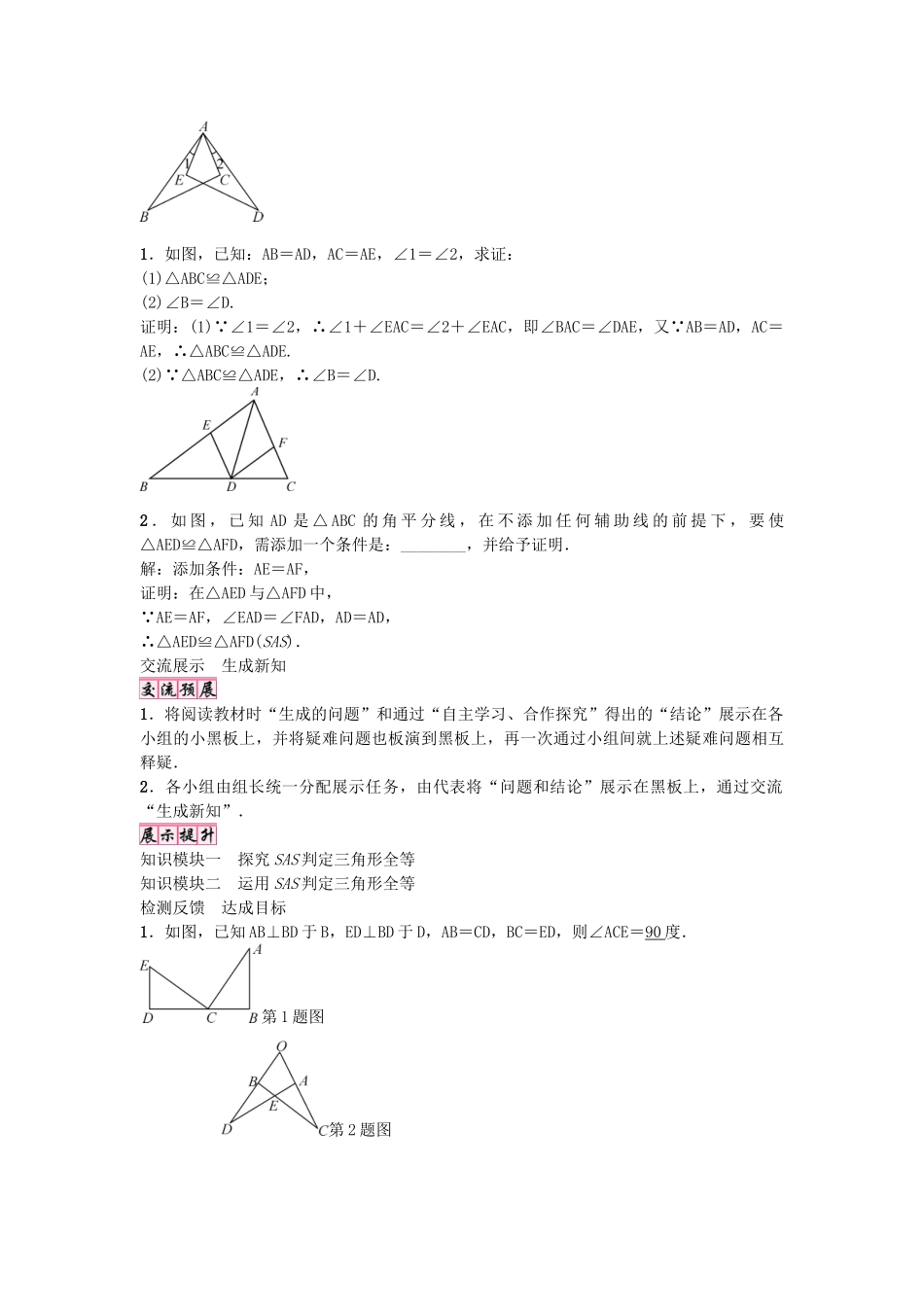 （遵义专版）八年级数学上册 第十二章 全等三角形 三角形全等的判定导学案2 （新版）新人教版-（新版）新人教版初中八年级上册数学学案_第3页
