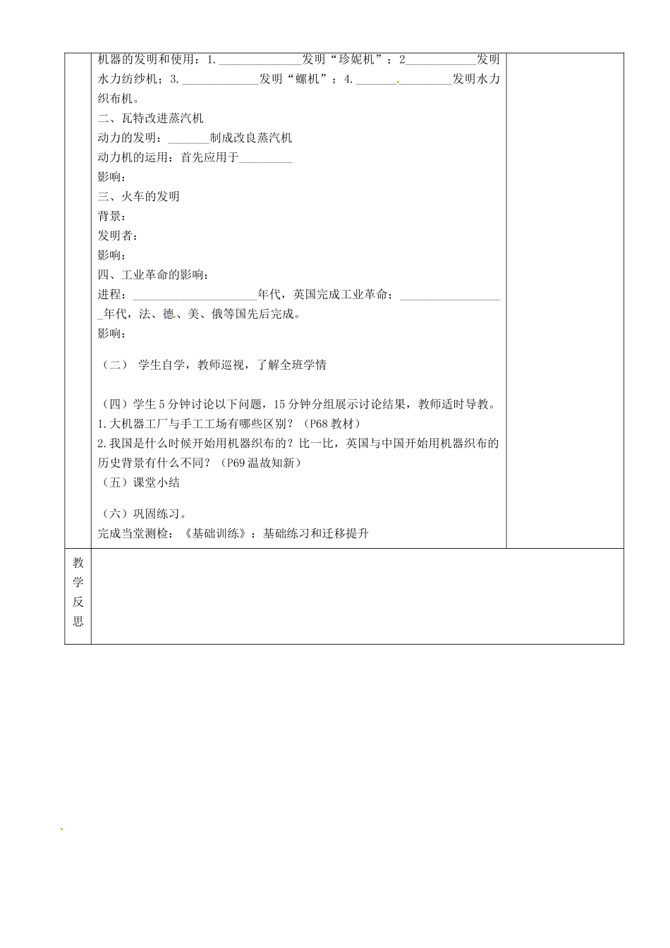 湖南省茶陵县世纪星实验学校九年级历史上册《第12课 第一次工业革命》教案 人教新课标版_第2页
