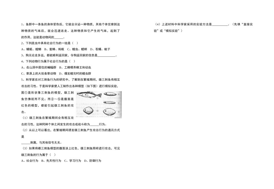 八年级生物 社会行为 学案人教版_第2页
