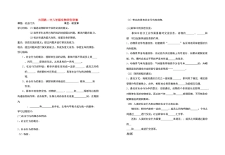 八年级生物 社会行为 学案人教版