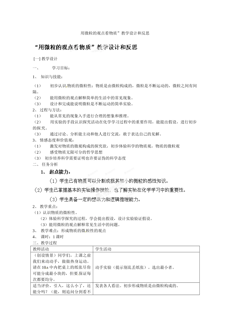 江苏省常州市西夏墅中学九年级化学下册《用微粒的观点看物质》骨干教师示范课教学设计 新人教版_第1页