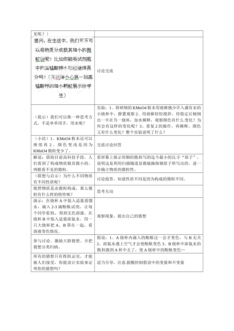 江苏省常州市西夏墅中学九年级化学下册《用微粒的观点看物质》骨干教师示范课教学设计 新人教版_第2页