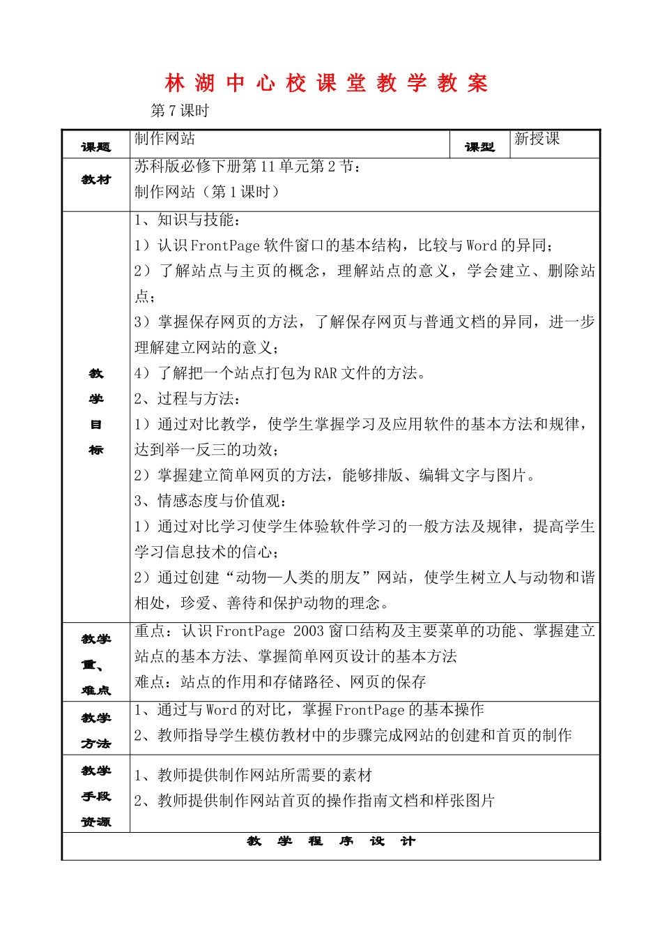 八年级信息技术11.2制作网站教案全国通用_第1页