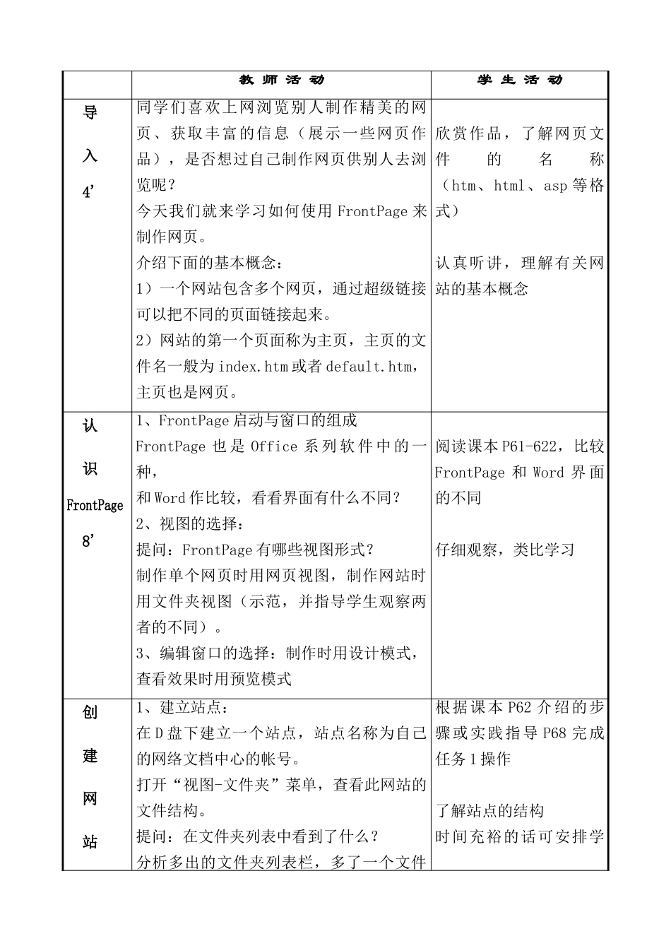 八年级信息技术11.2制作网站教案全国通用_第2页