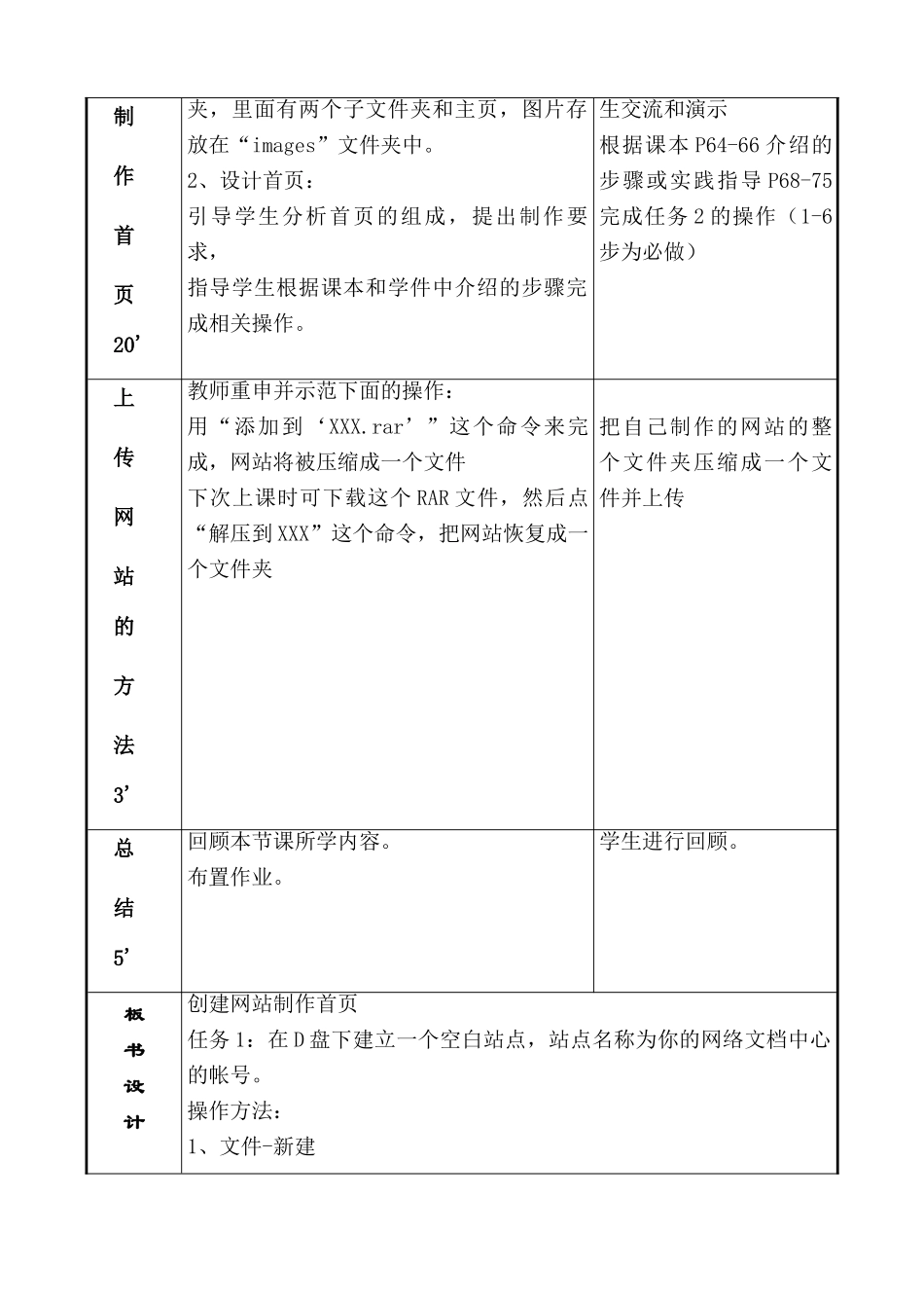 八年级信息技术11.2制作网站教案全国通用_第3页
