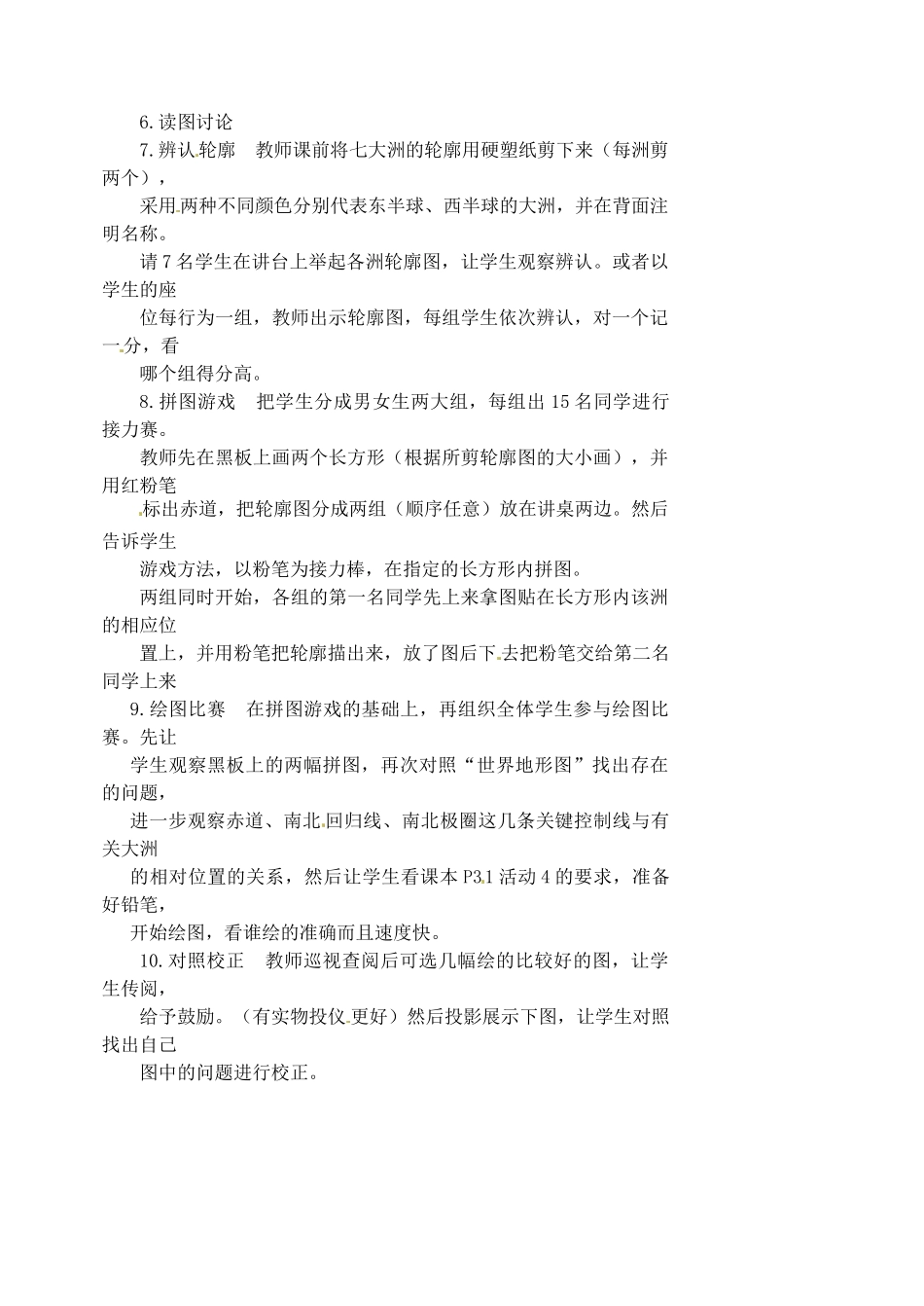 江苏省涟水县第四中学七年级地理上册 第二章 陆地和海洋 第一节《大洲和大洋》（第二课时）教案 新人教版_第3页