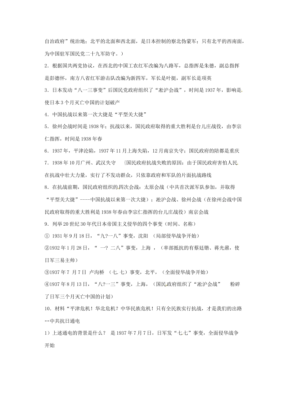 八年级历史上册 第17课《“宁为战死鬼，不作亡国奴”》教案 鲁教版_第2页