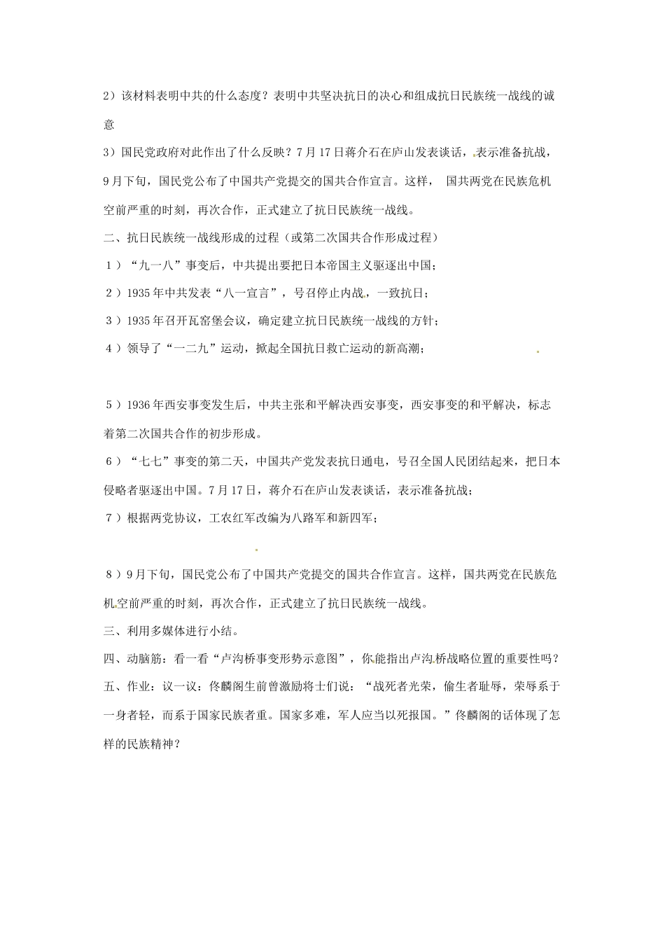 八年级历史上册 第17课《“宁为战死鬼，不作亡国奴”》教案 鲁教版_第3页