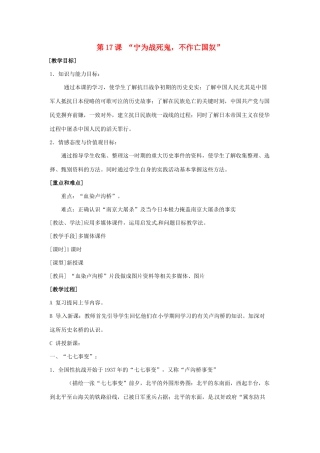八年级历史上册 第17课《“宁为战死鬼，不作亡国奴”》教案 鲁教版