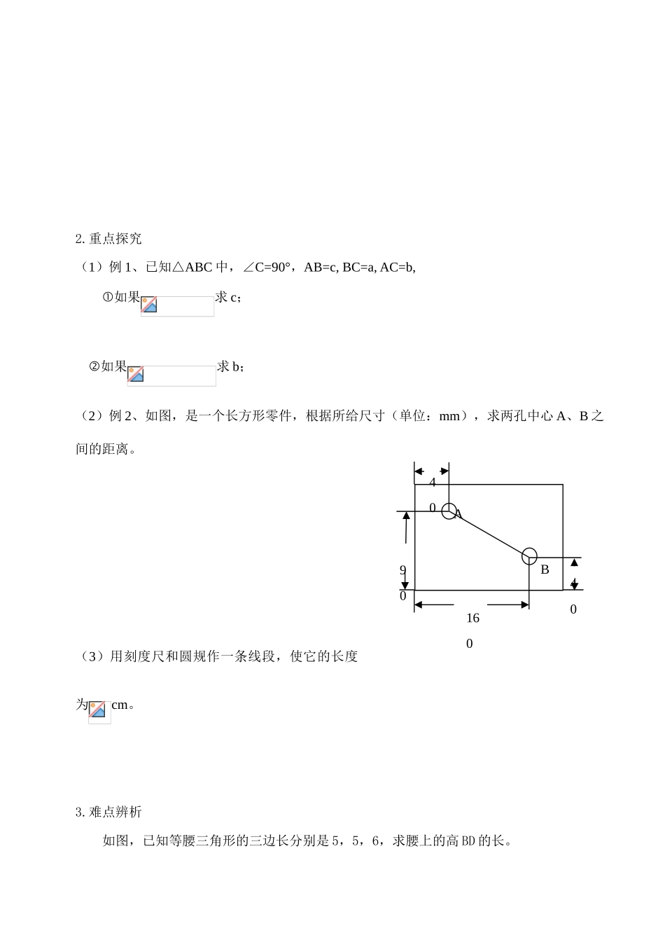 八年级数学上册 2.61探索勾股定理（一）导学案 浙教版_第2页