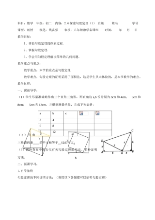 八年级数学上册 2.61探索勾股定理（一）导学案 浙教版
