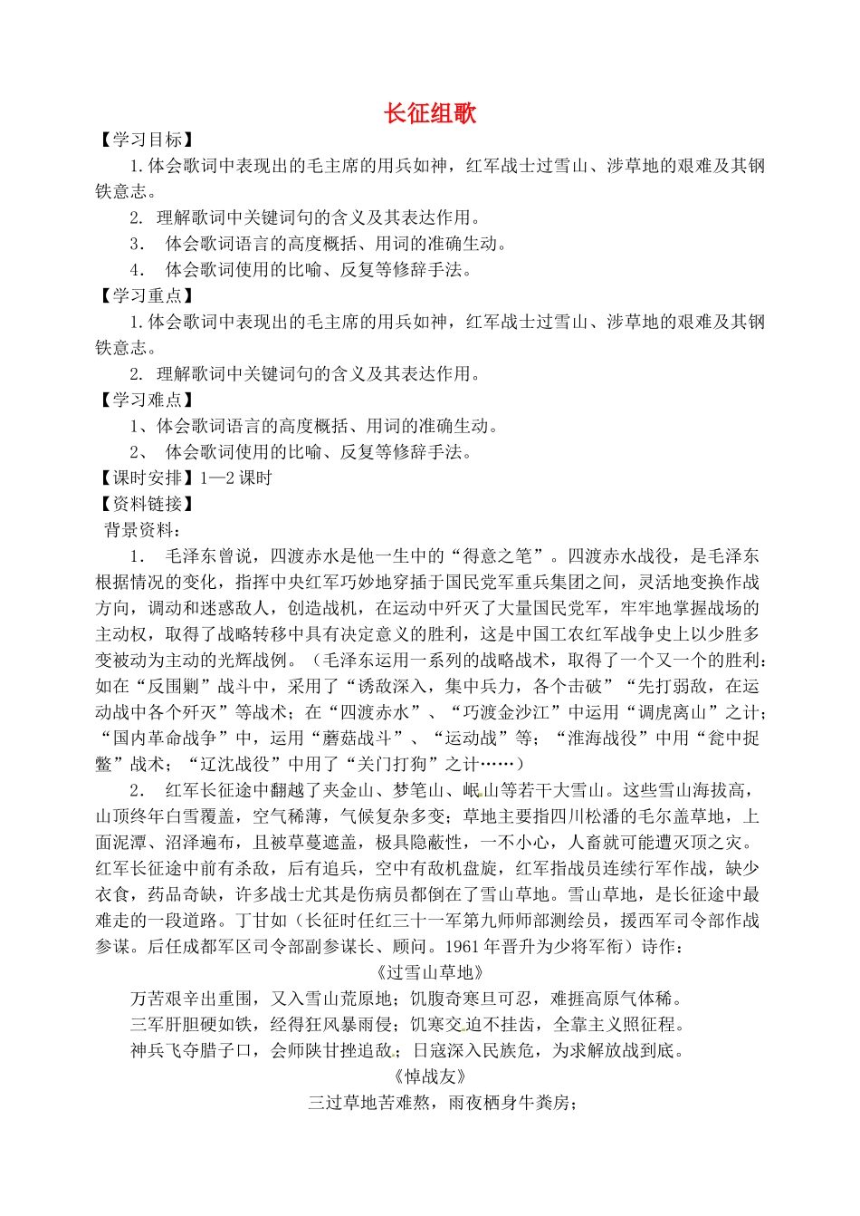 海南省昌江县矿区中学八年级语文上册 第一单元 长征组歌导学案（无答案） 苏教版_第1页