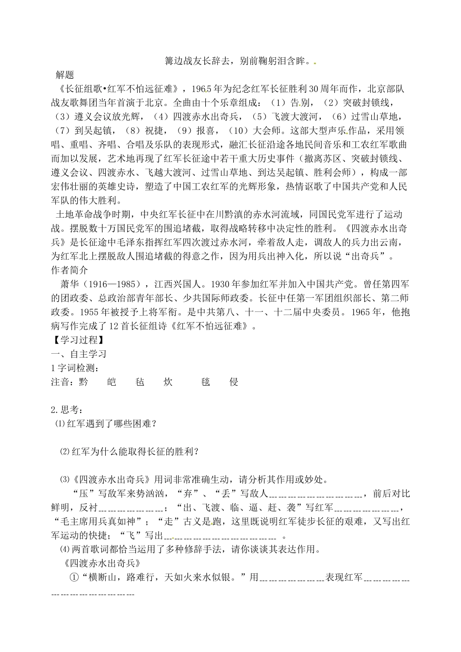 海南省昌江县矿区中学八年级语文上册 第一单元 长征组歌导学案（无答案） 苏教版_第2页