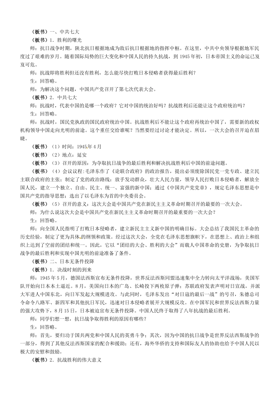 八年级历史：第22课 抗日战争的胜利 教案冀教版_第2页