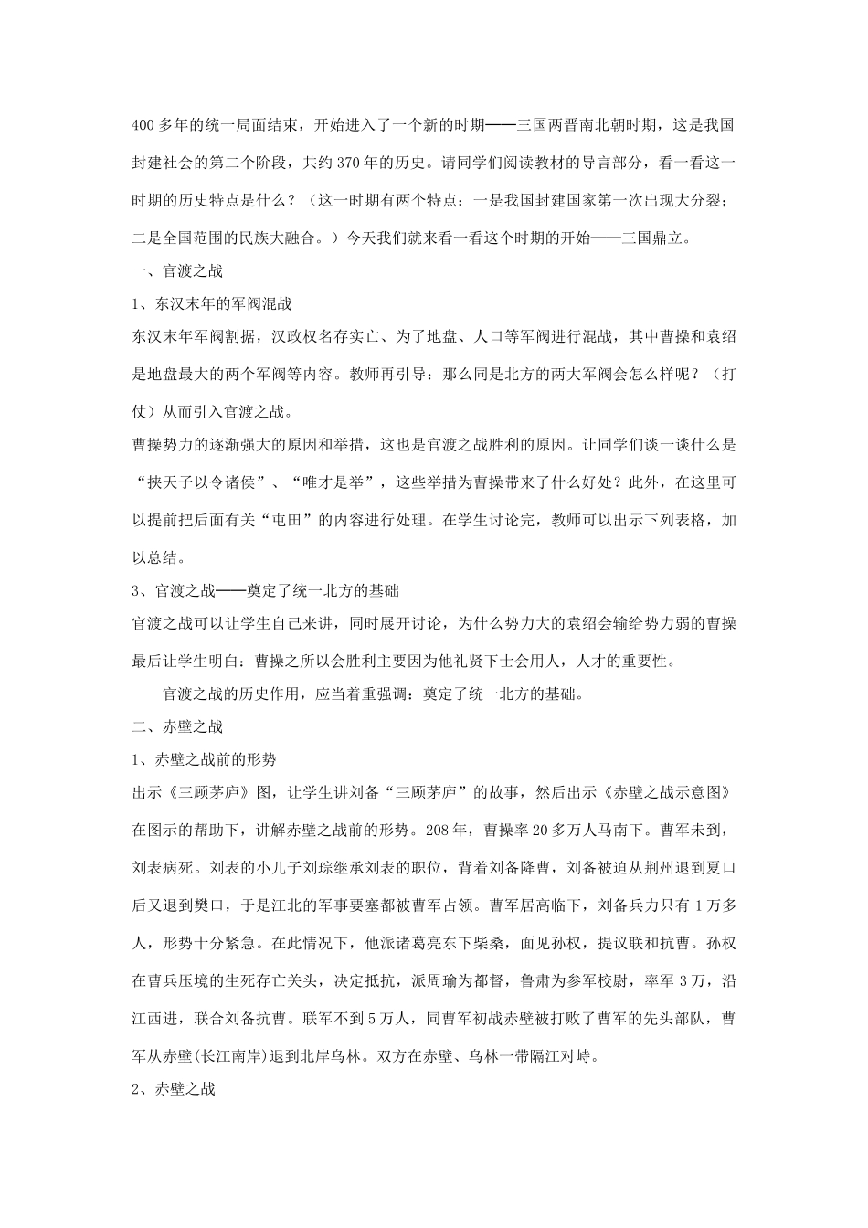 甘肃省张掖市第六中学七年级历史上册 第19课 三国鼎立局面的形成教案_第2页