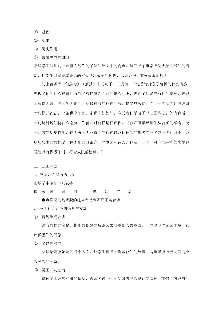 甘肃省张掖市第六中学七年级历史上册 第19课 三国鼎立局面的形成教案_第3页