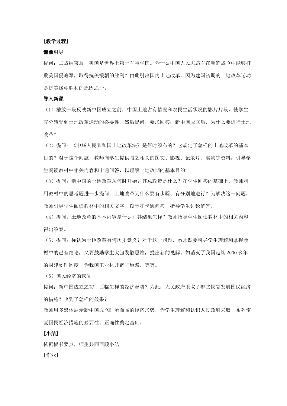 八年级历史下册 第一单元 第3课《封建土地制度的废除》教案3 岳麓版-岳麓版初中八年级下册历史教案_第2页