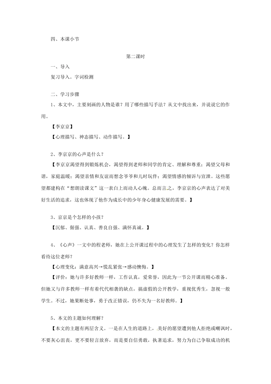 湖北省武汉市北大附中武汉为明实验中学七年级语文下册《心声》导学案 鄂教版_第2页
