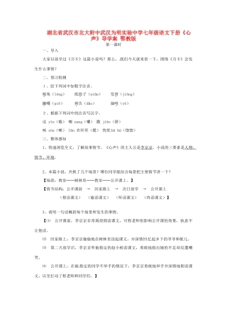 湖北省武汉市北大附中武汉为明实验中学七年级语文下册《心声》导学案 鄂教版