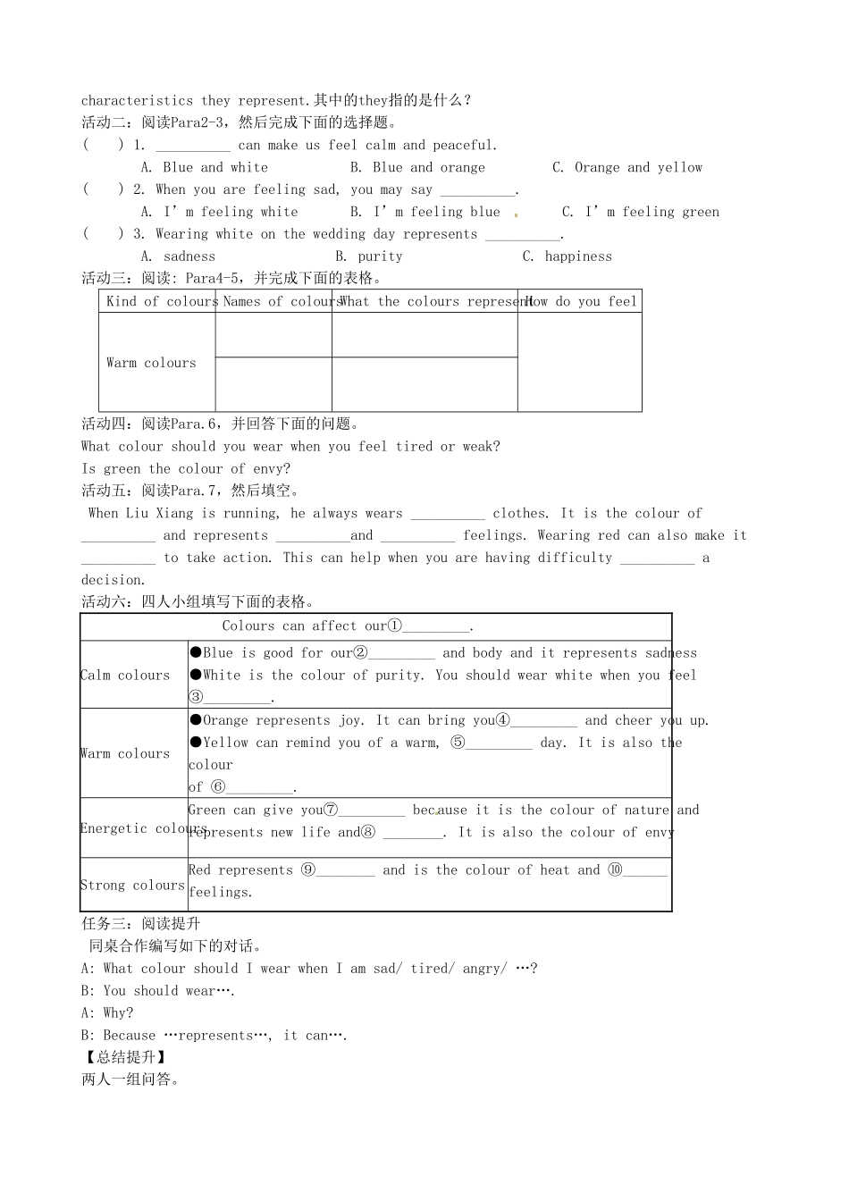 江苏省高邮市车逻初级中学九年级英语上册《Unit 2 Colour》Reading 1学案 牛津版_第2页