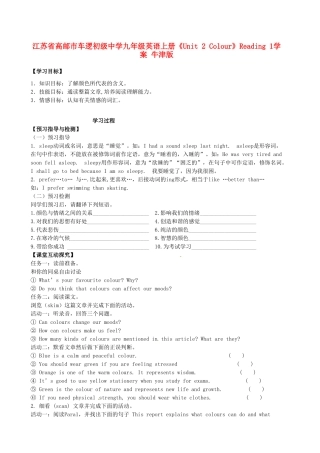 江苏省高邮市车逻初级中学九年级英语上册《Unit 2 Colour》Reading 1学案 牛津版