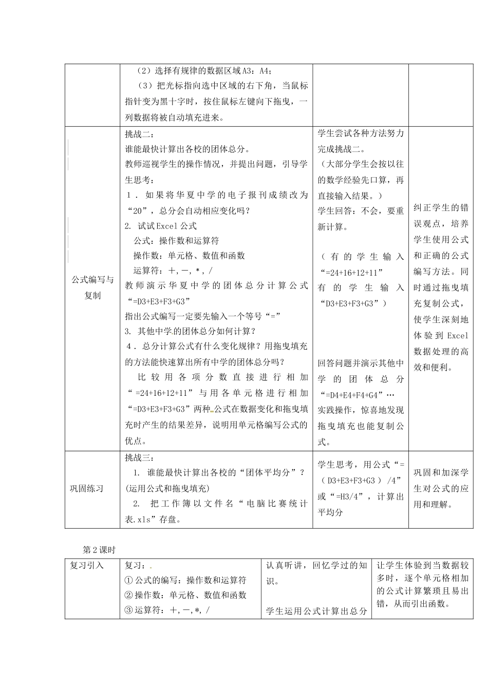 河北省秦皇岛市抚宁县驻操营学区初中信息技术 数据输入与编辑技巧教学设计 新人教版_第3页