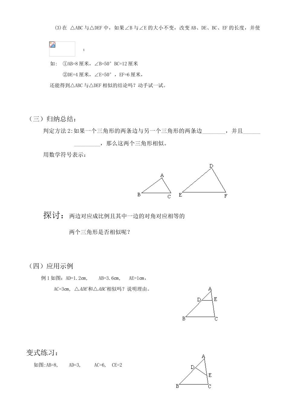 八年级数学下册 怎样判定三角形相似 学案 青岛版_第2页