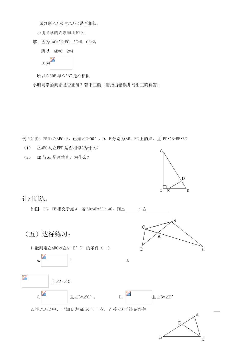 八年级数学下册 怎样判定三角形相似 学案 青岛版_第3页