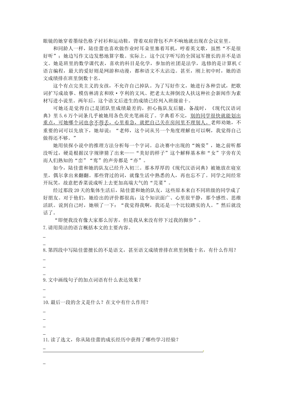 八年级语文上册 8 杂交水稻之父——袁隆平学案 语文版-语文版初中八年级上册语文学案_第3页