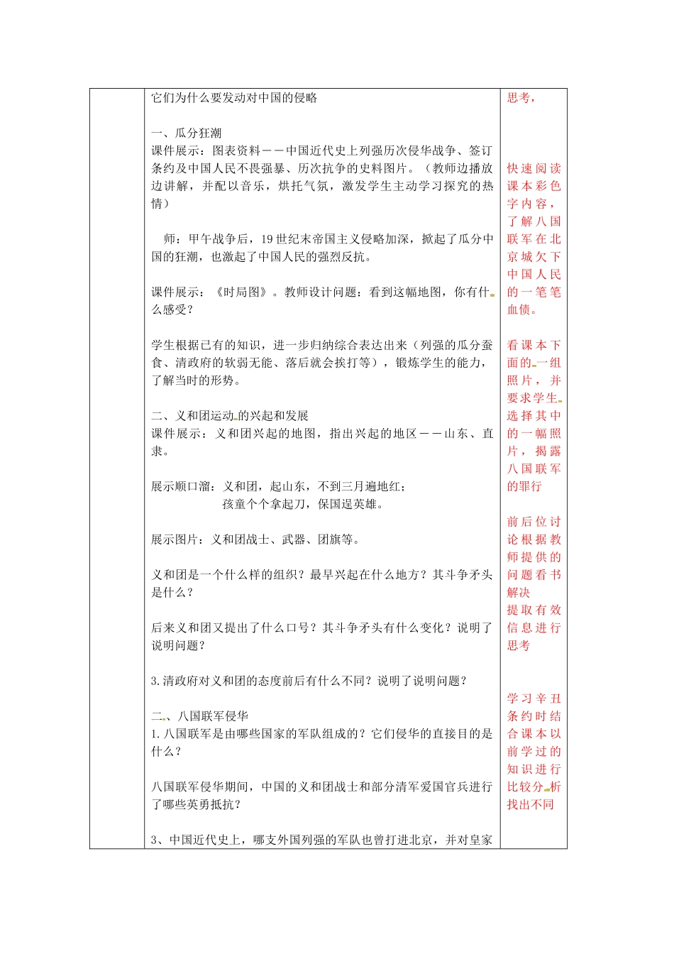 八年级历史上册 第3课 八国联军侵华战争教案3 华东师大版-华东师大版初中八年级上册历史教案_第2页