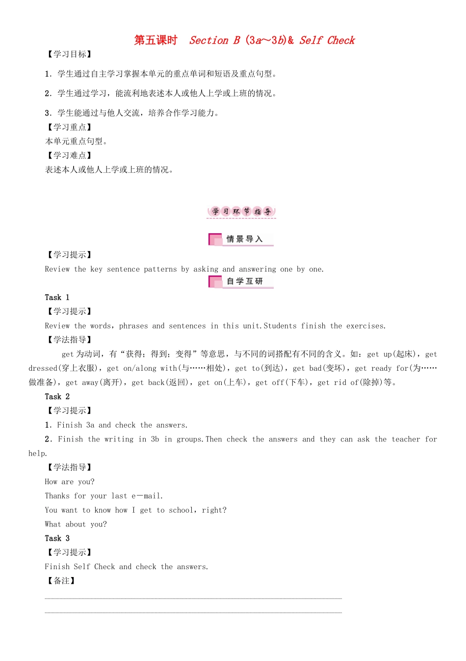 春七年级英语下册 Unit 3 How do you get to shool（第5课时）Section B（3a-3b） Self Check学案 （新版）人教新目标版-（新版）人教新目标版初中七年级下册英语学案_第1页