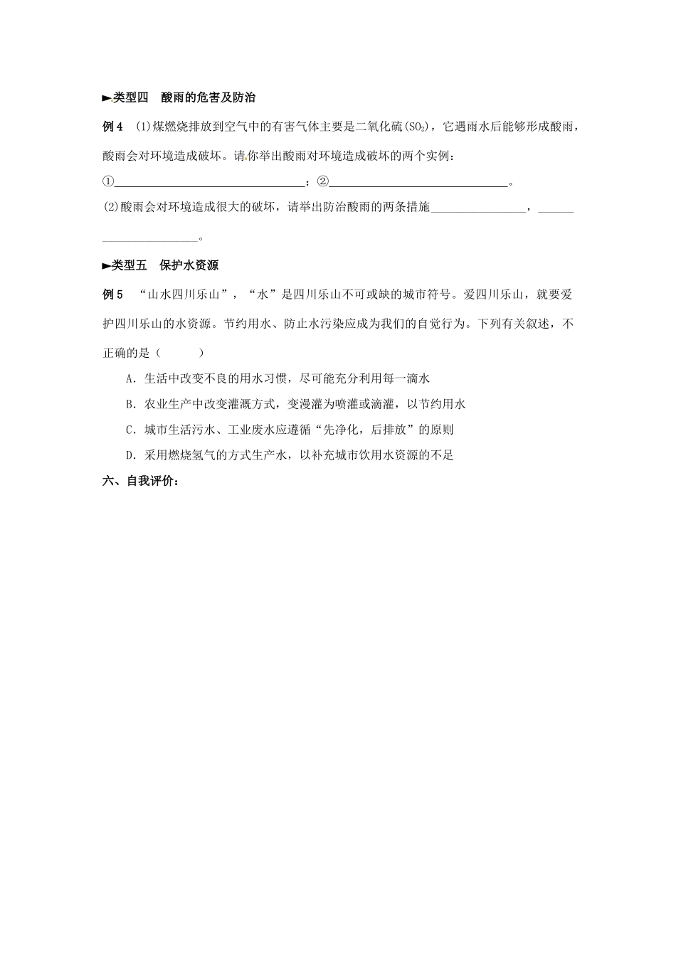江苏省涟水四中九年级化学下册《第九章 化学能源与社会发展》教案 沪教版_第3页
