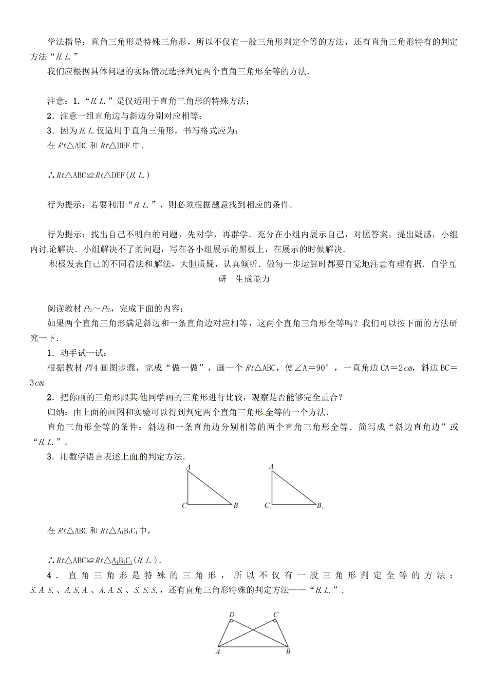 八年级数学上册 13 全等三角形 课题 斜边直角边学案 （新版）华东师大版-（新版）华东师大版初中八年级上册数学学案_第2页