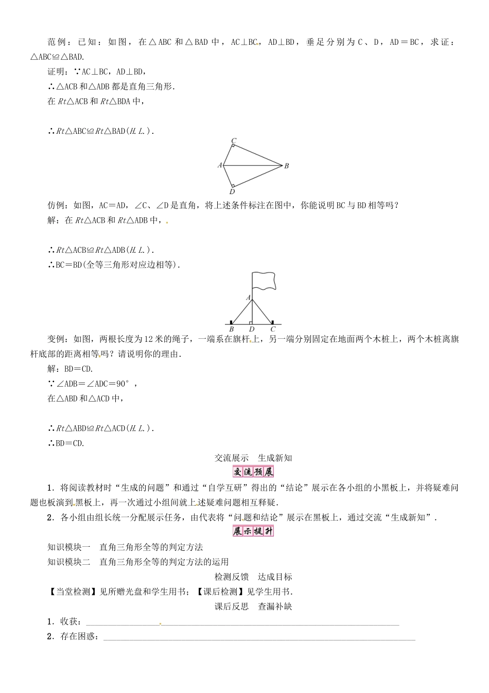 八年级数学上册 13 全等三角形 课题 斜边直角边学案 （新版）华东师大版-（新版）华东师大版初中八年级上册数学学案_第3页