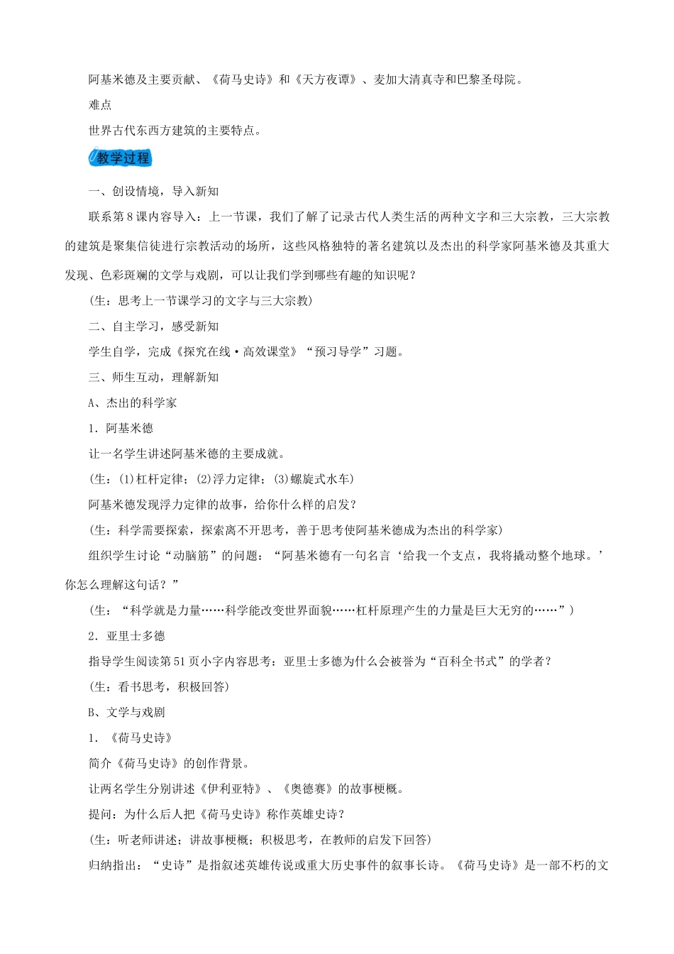 度九年级历史上册 第三单元 古代文明的传播与发展 第9课 古代科技与思想文化（二）教案 新人教版-新人教版初中九年级上册历史教案_第2页