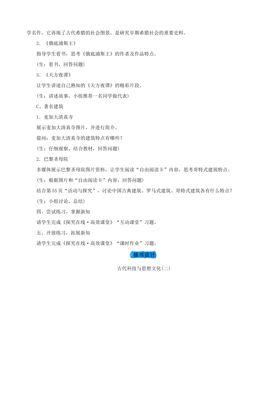 度九年级历史上册 第三单元 古代文明的传播与发展 第9课 古代科技与思想文化（二）教案 新人教版-新人教版初中九年级上册历史教案_第3页