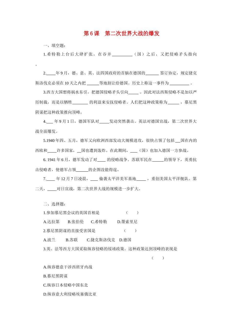 第6课  第二次世界大战的爆发_第1页