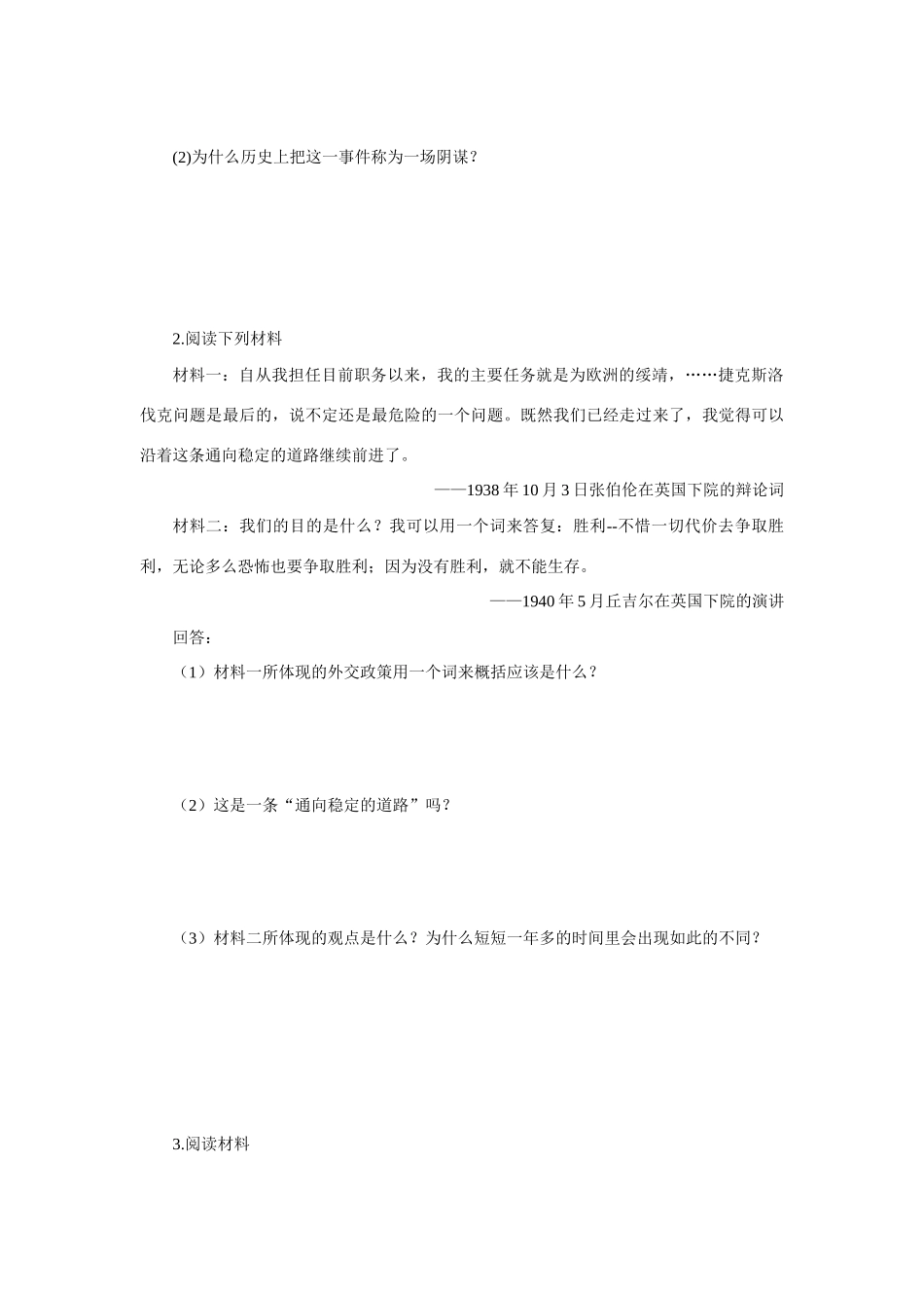 第6课  第二次世界大战的爆发_第3页