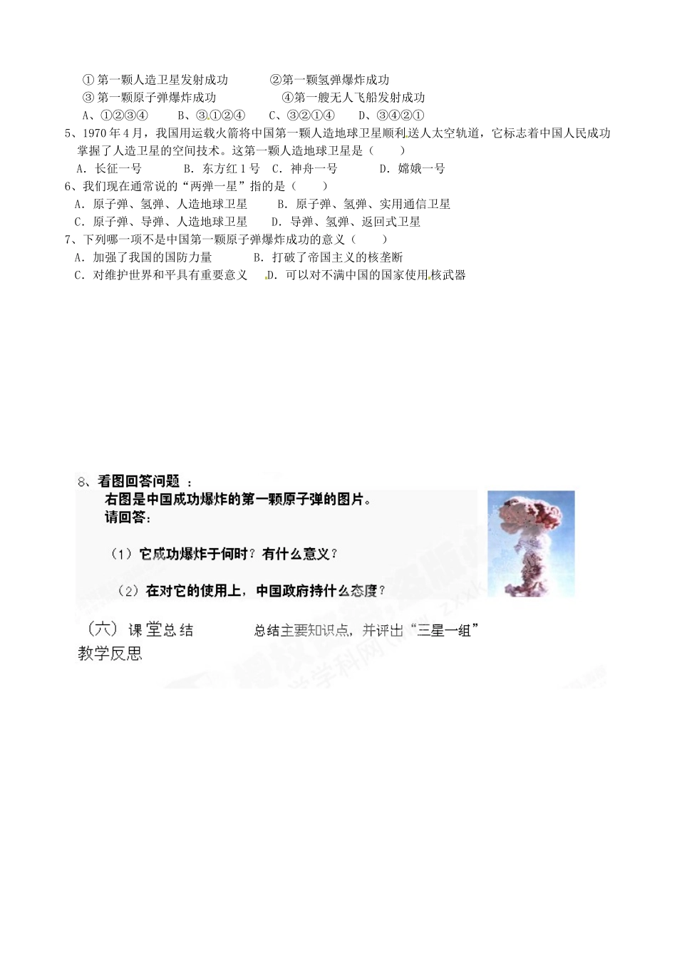吉林省东辽县安石镇第二中学校八年级历史下册 第17课 科学技术的成就（一）教案 新人教版_第2页