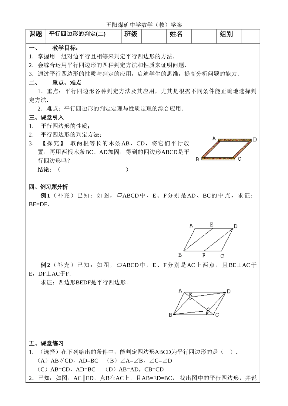 八年级数学 平行四边形的判定(二) 学案人教版_第1页