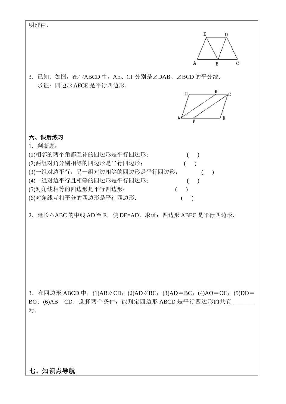 八年级数学 平行四边形的判定(二) 学案人教版_第2页