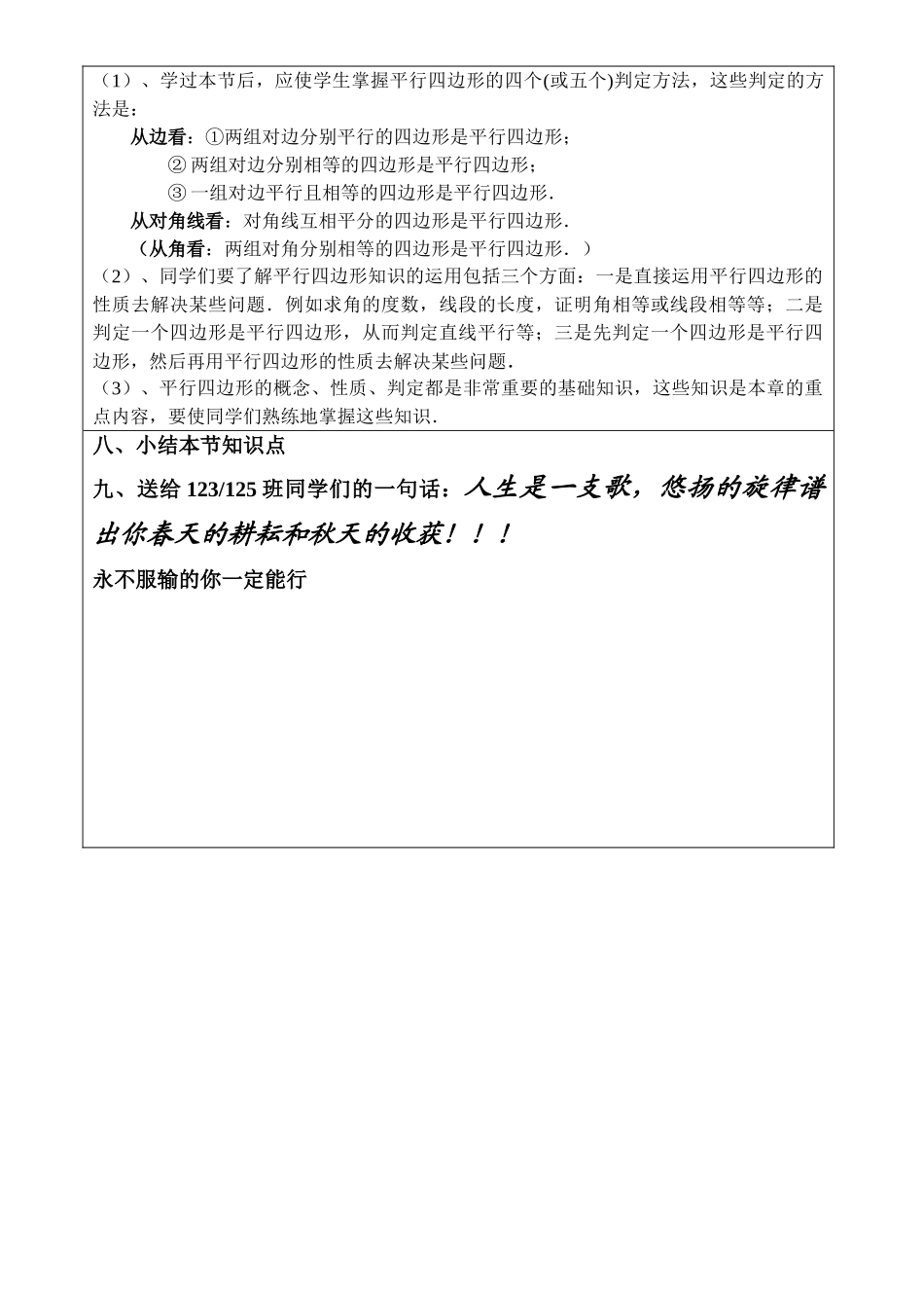 八年级数学 平行四边形的判定(二) 学案人教版_第3页