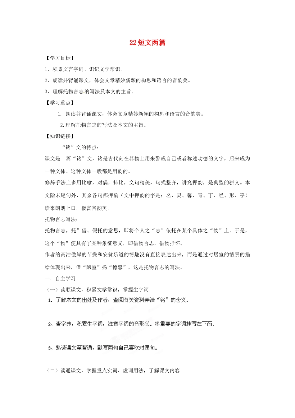 湖南省郴州市嘉禾县坦坪中学八年级语文上册 22短文两篇学案 新人教版_第1页