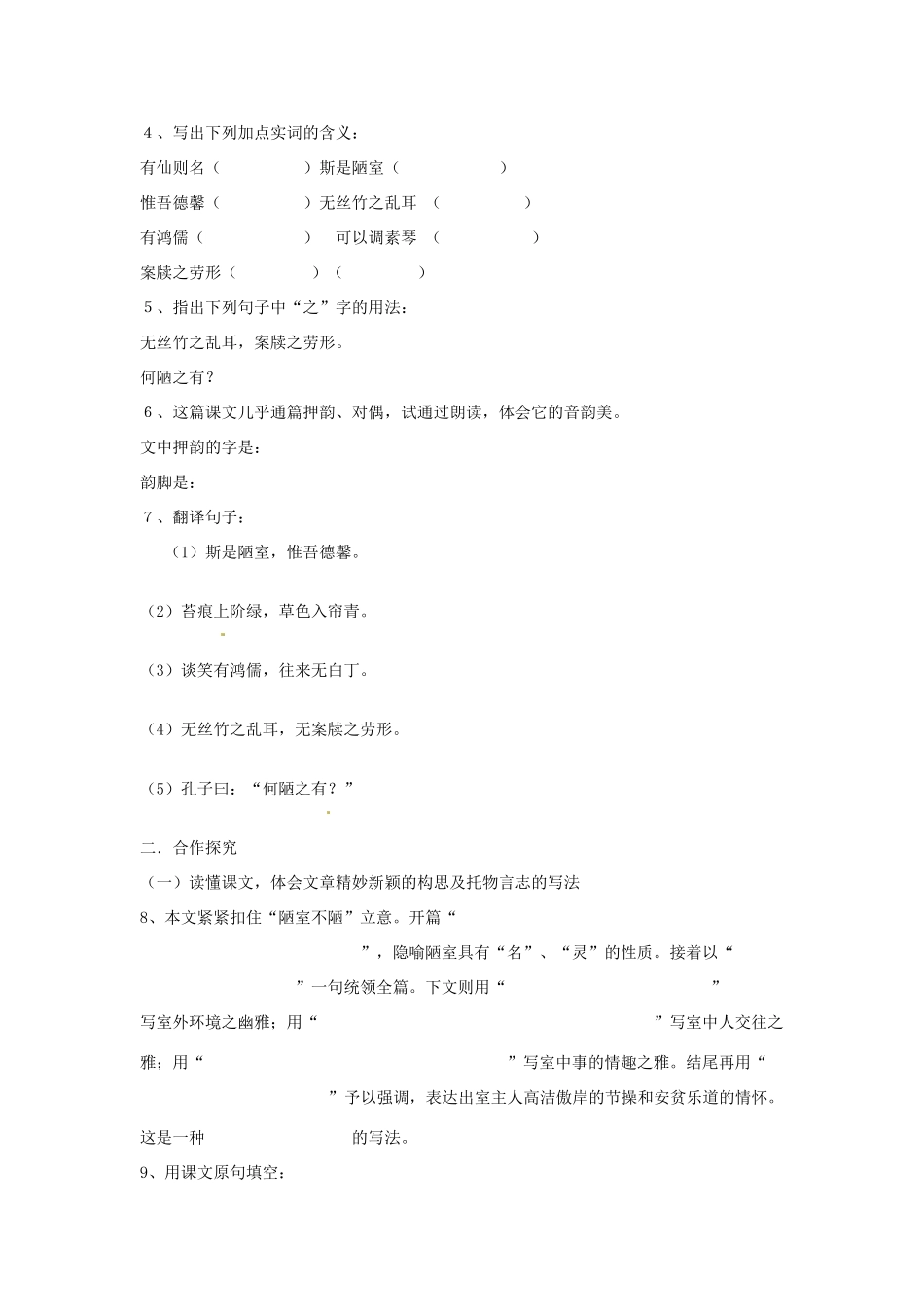 湖南省郴州市嘉禾县坦坪中学八年级语文上册 22短文两篇学案 新人教版_第2页