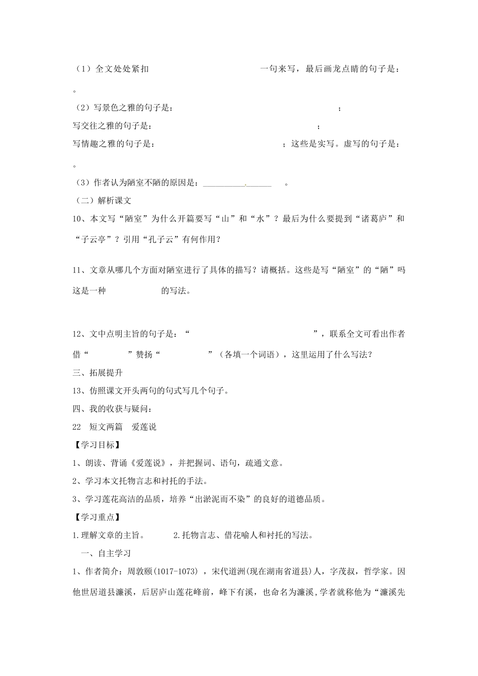 湖南省郴州市嘉禾县坦坪中学八年级语文上册 22短文两篇学案 新人教版_第3页