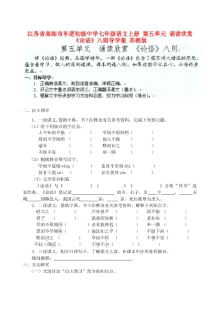 江苏省高邮市车逻初级中学七年级语文上册 第五单元 诵读欣赏《论语》八则导学案 苏教版