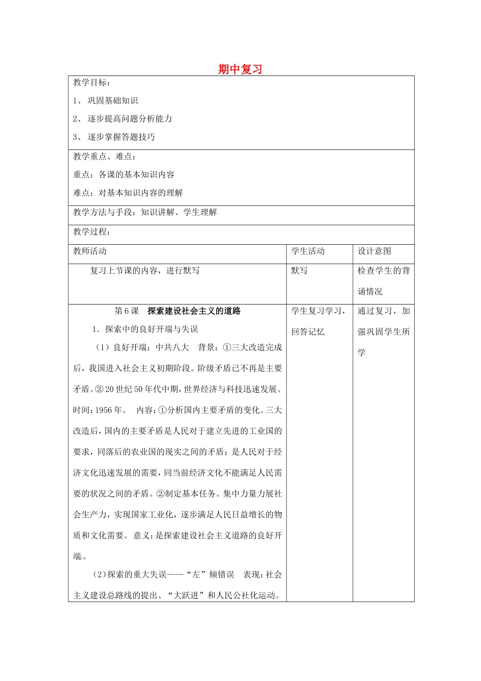 江苏省昆山市锦溪中学八年级历史下册 期中复习教案3 新人教版_第1页