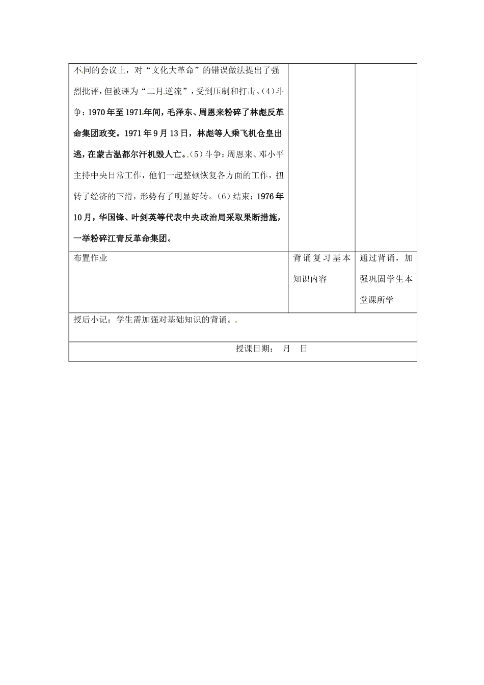 江苏省昆山市锦溪中学八年级历史下册 期中复习教案3 新人教版_第3页